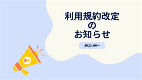 保守規約改訂のお知らせ .
